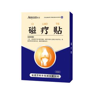 奥言李时珍膝盖穴位磁疗贴膝盖关节疼痛酸麻肿胀膏药贴专用贴