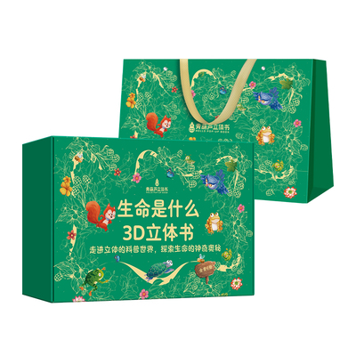 生命是什么立体书儿童绘本3-6岁