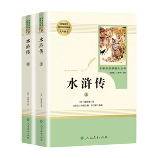 简爱唐诗三百首九年级上人教部编版人民教育出版社正版施耐庵原著完整版初中生初三老师推荐书目世界名著课外阅读书籍全套文言文版