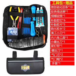 摩旅专用摩托车补胎工具套装真空补胎神器胶条随车收纳维修工具包