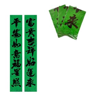 老人三周年对联大门春节绿色对联