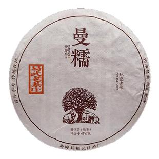 福元昌茶厂2018年曼糯普洱茶熟茶饼茶357g云南七子饼茶
