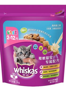 30日食量’伟嘉whiskas幼猫猫粮2kg全价粮猫宝配方猫粮12月龄以下