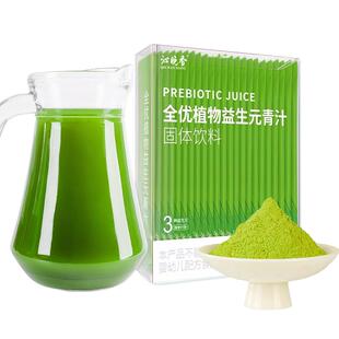 益生元青汁官方旗舰店正品轻清汁元素大麦膳食纤维减羽衣甘蓝粉脂