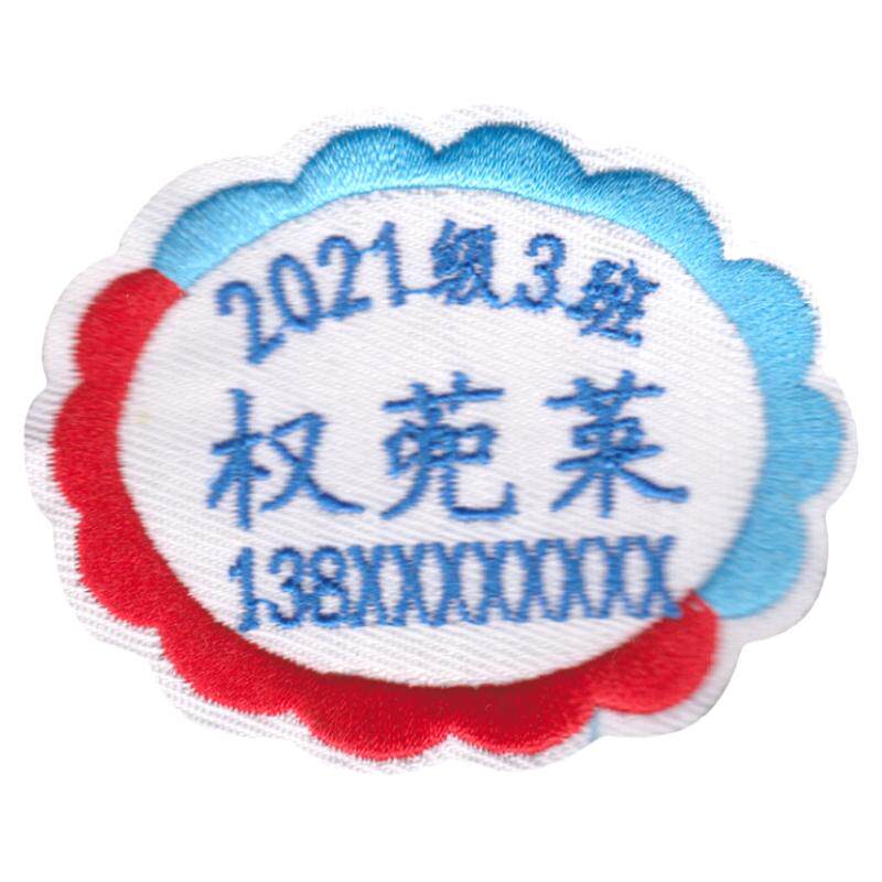 幼儿园刺绣校服贴名字条姓名贴布