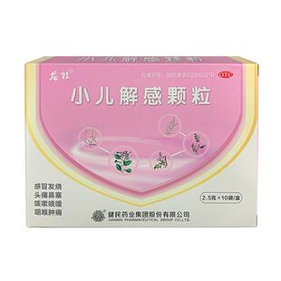小儿解感颗粒龙牡儿童感冒药退烧药婴儿鼻塞头痛小儿止咳消炎药