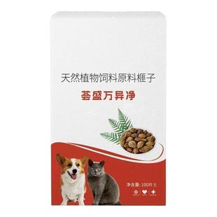 荟盛万异净 正品保障100片/瓶 视频同款猫狗宠物通用万异净驱虫