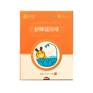 宫延楼瑶浴蜜儿堂儿童药浴宝宝泡澡中药浴包舒脾热感温通湿邪清热