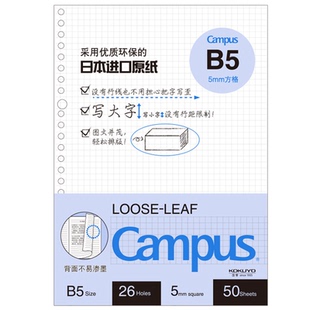 日本KOKUYO国誉活页纸b5活页本替芯横线方格空白点线英语全科目备注本分栏本campus活页芯纸26孔A5/B5