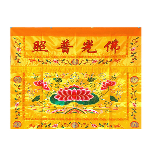 佛堂桌围供桌布围有求必应台围案布佛光普照围挡子供台遮挡帘背景