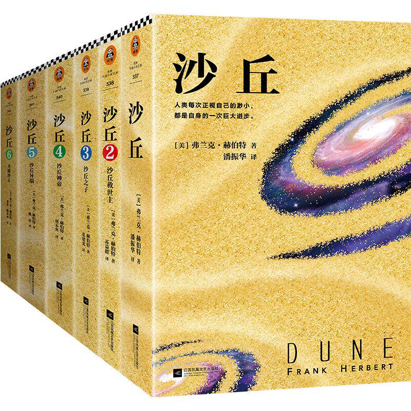 沙丘六部曲 同名电影狂揽6项奥斯卡大奖 《降临》导演执导 “甜茶”“灭霸”每个“不可不读”的书单【2024年增补修订版】