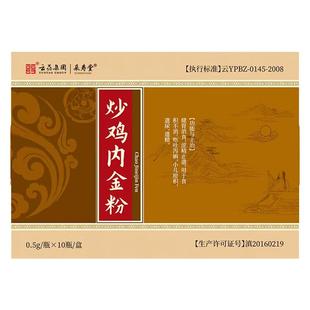 yjt云药集团炒鸡内金粉jnjd健胃呕吐痢疾涩精止遗正品