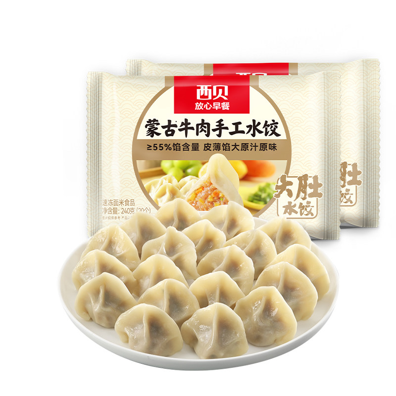 西贝放心早餐蒙古牛肉手工水饺