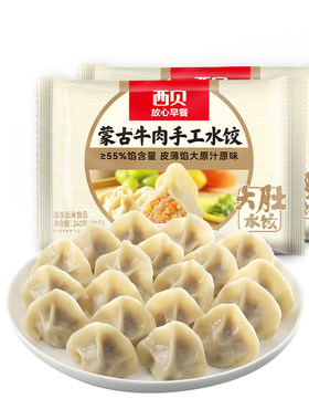 西贝放心早餐蒙古牛肉手工水饺