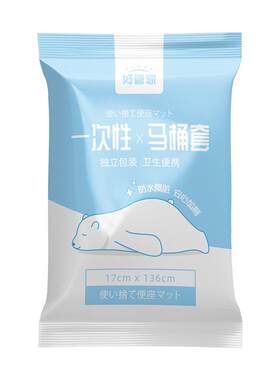 不好包退/一次性马桶垫旅行酒店