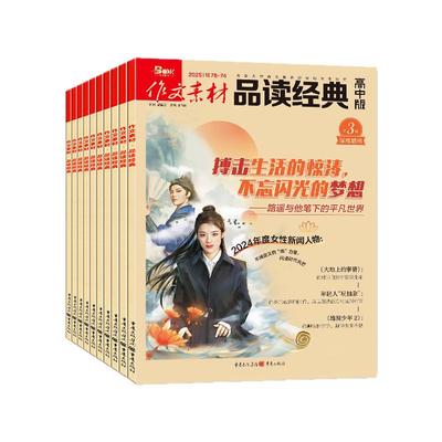 品读经典高中26年1月/订阅/25年