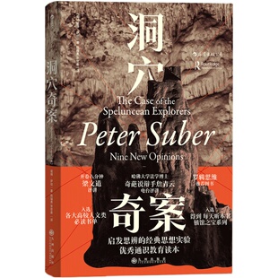 【随机赠藏书票】罗翔/半佛仙人 洞穴奇案 彼得萨伯 要命的选择霍尔姆斯杀人案 通识教育读本 奇葩说詹青云电台评讲马伯庸