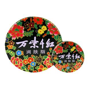 【经典老国货】上海万紫千红润肤脂雪花膏保湿护肤面霜女人护手霜