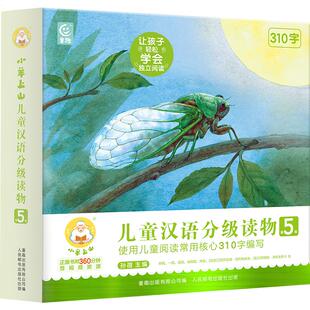 官方旗舰店 小羊上山儿童汉语分级读物第5级 套装共10册 识字卡幼小衔接教材全套幼儿园绘本儿童启蒙自主阅读早教书籍四五快读