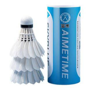 AIMETIME羽毛球6只装耐打耐用鹅毛飞行稳定训练球学生专业比赛球