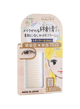 肤色单面双眼皮贴kuriha