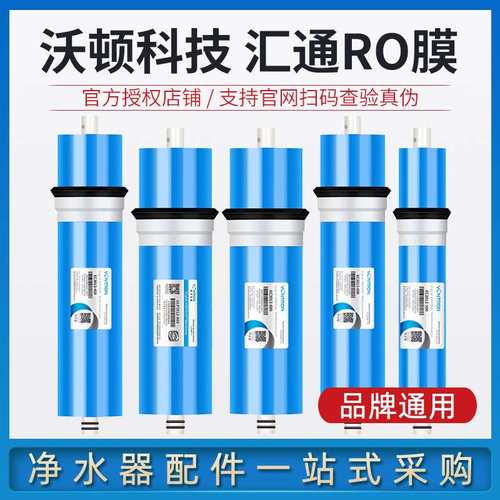 汇通RO膜时代沃顿净水器通用家用节水反渗透600G滤芯滤芯纯水机