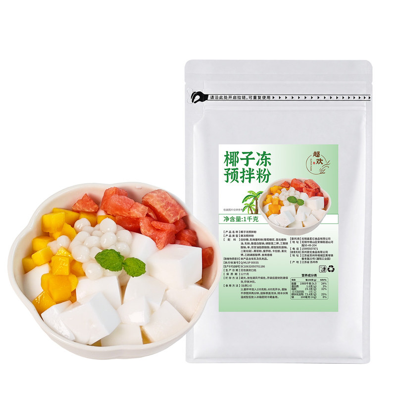 超欢椰子冻粉1kg奶茶店专用免煮