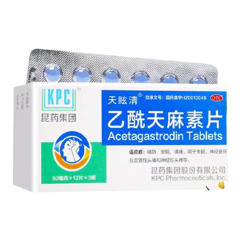 天眩清乙酰天麻素片36片镇静安眠镇痛神经衰弱失眠神经血管性头痛
