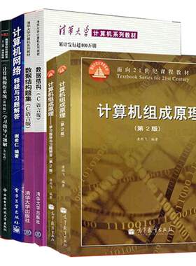 408计算机基础综合考研教材