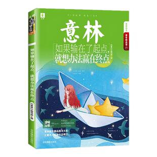 意林心励志全4册 励志卷再稍微坚持一下+做自己才了不起+我也可以不拖延+我的情绪我做主初高中作文素材课外阅读少年青春成长励志