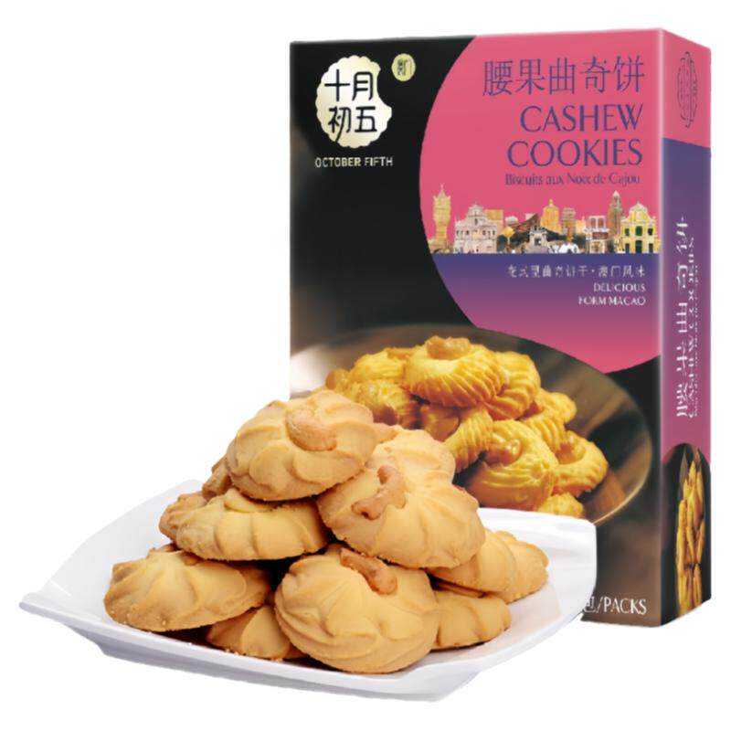 十月初五小口曲奇饼干小甜点心