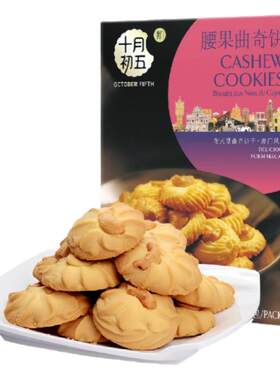 十月初五小口曲奇饼干小甜点心