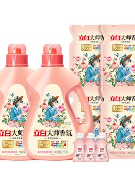 立白大师香氛洗衣液