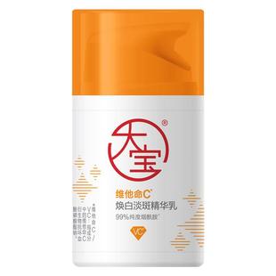 大宝vc美白淡斑精华乳液面霜提亮紧致焕白男女脸部护肤品官方正品