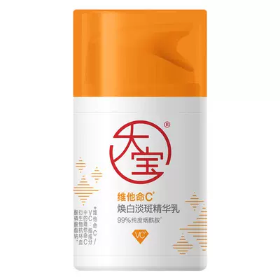 大宝发光棒VC美白淡斑乳液