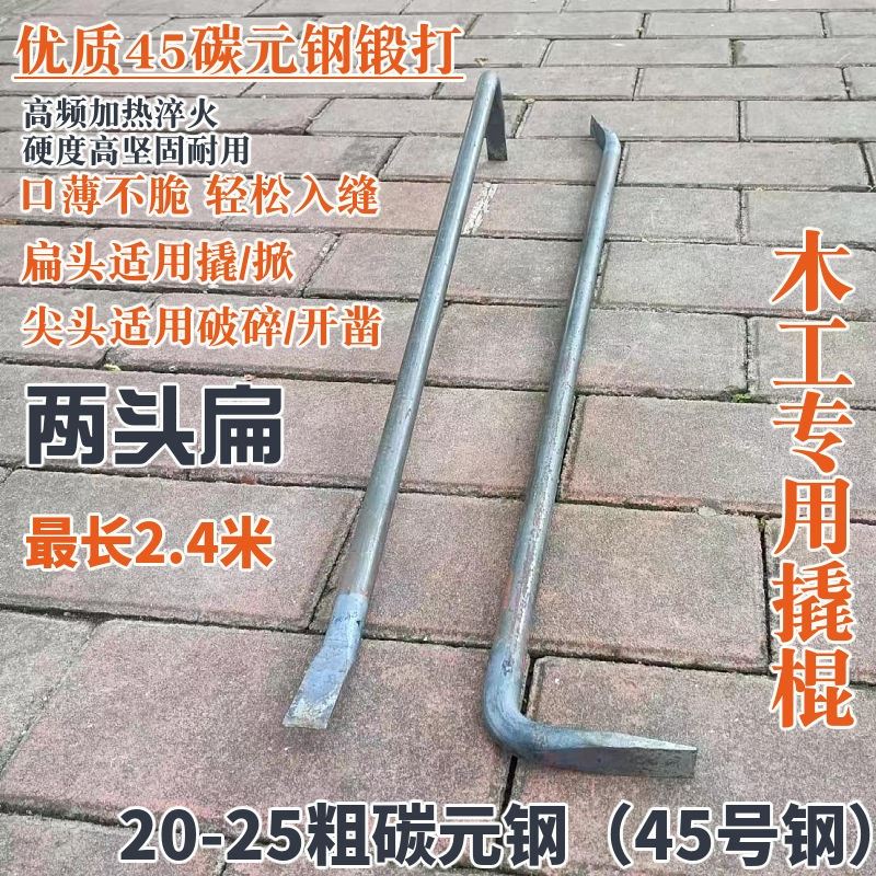 周师傅20-25碳元钢锻打7字形木工撬棍 工业级撬杠拆模耐用不断裂