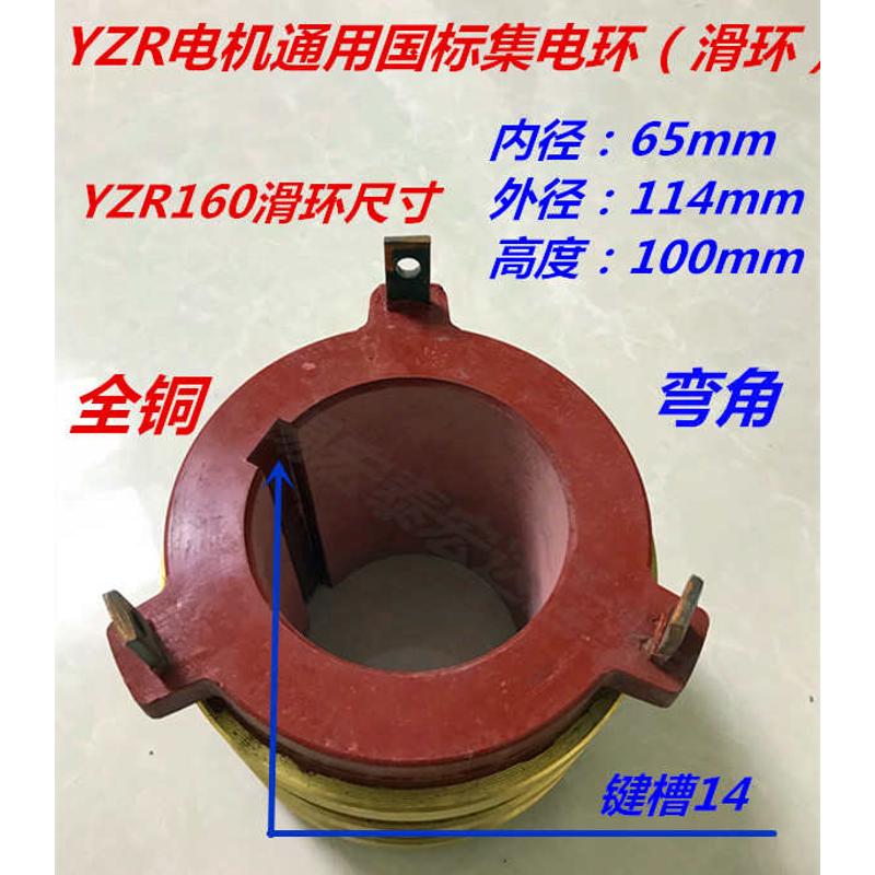 YZR起重电机集电铜滑环132 160 180 200 225M 250 280S 315M 355L