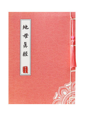 道经全套北斗真经太上玄灵北斗本命延生经书临摹硬笔手抄本练字帖