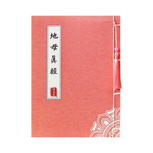 道经全套北斗真经太上玄灵北斗本命延生经书临摹硬笔手抄本练字帖