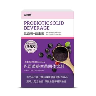 巴西莓粉益生菌花青素内服抗自由基氧化美白官方旗舰店非王饱饱