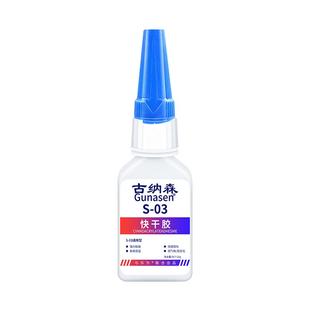 古纳森S-03高档品牌耳机修补胶水补脱落耳机罩胶高粘多功能通用强力透明快干胶水电子产品粘接胶密封防脱胶水
