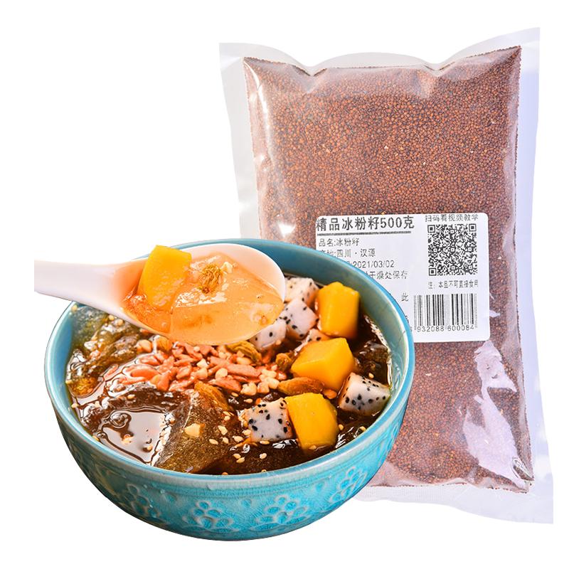 精品A及手搓冰粉籽四川冰粉制作商用全套冰粉材料配料凉粉籽原料