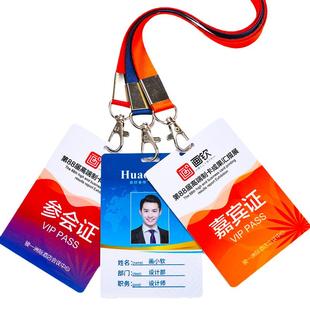 pvc工作证工作牌定制工牌胸卡嘉宾证参会证代表胸牌卡片挂绳定做