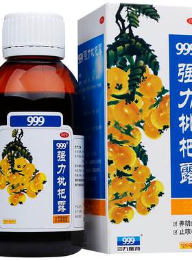 【999】强力枇杷露120ml*1瓶/盒咳嗽止咳止咳祛痰支气管炎化痰