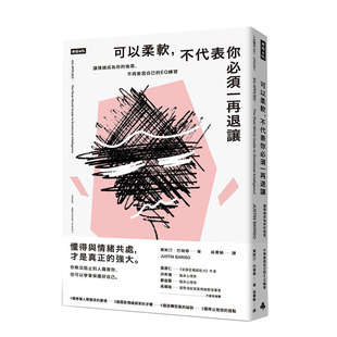 【现货】可以柔软，不代表你*须一再退让：让情绪成为你的后盾，不再委屈自己的EQ练习 台版正版进口繁体中文 贾斯汀．巴瑞索