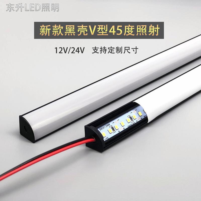 led黑壳线条灯12V45度V型直角长条展柜灯带超亮橱柜酒柜明装灯管