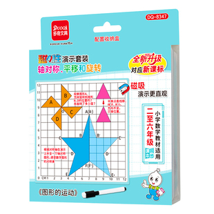 磁性平移旋转轴对称教具套装手工作品材料包小学二至六年级数学