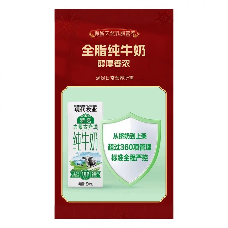蒙牛现代牧业巴彦淖尔限定纯牛奶