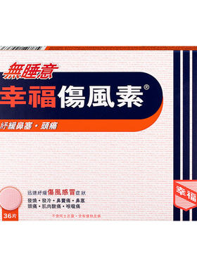 国际感冒咳嗽用药幸福