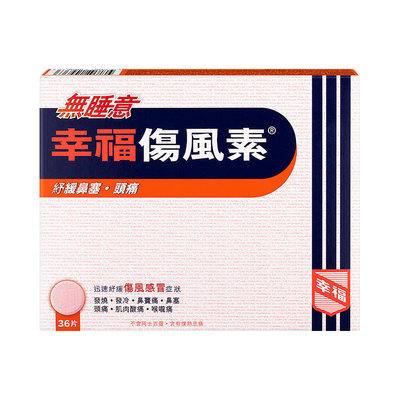 国际感冒咳嗽用药幸福